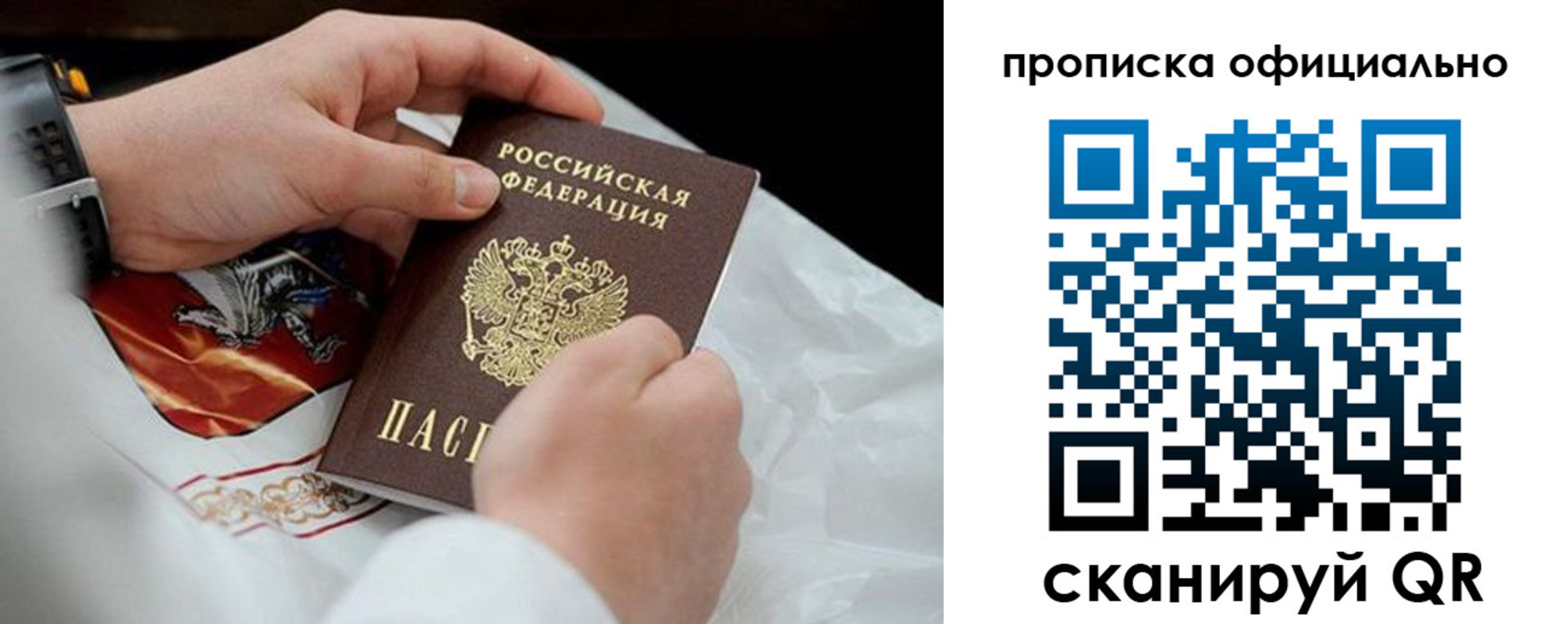 прописка для работы в Дзержинске